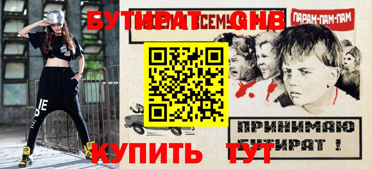 БУТИРАТ бутик Кудымкар