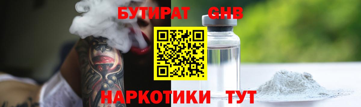 Бутират BDO 33%  Вход с VPN  Кудымкар 