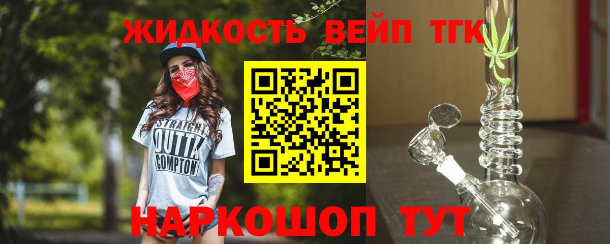ТГК вейп с тгк Кудымкар